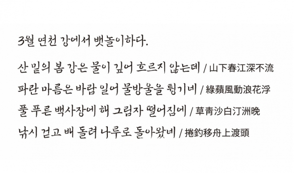 연천군 전용 서체 ‘연천 허목체’는 ‘허목’선생이 한글로 쓴 ‘서호별곡’을 복원했다/사진=브랜딩그룹®