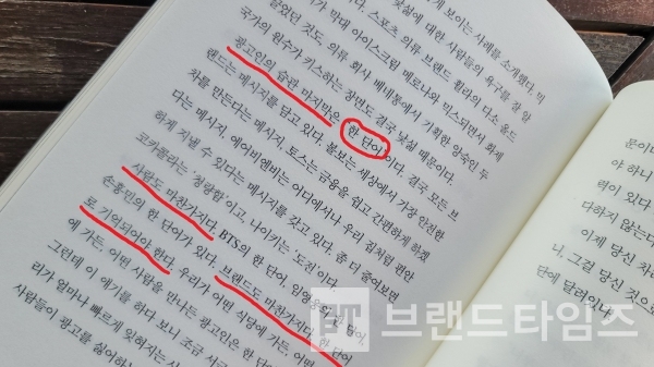 좋은습관연구소®에서 출간한 42번째 좋은 습관 ‘광고기획자의 습관’ ‘기획력이 쑥 커집니다’/사진=브랜드타임즈®
