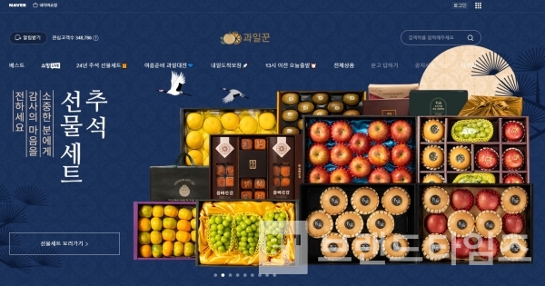 과일꾼® 추석 선물 세트/사진=과일꾼® 누리집(홈페이지) 갈무리(캡처)