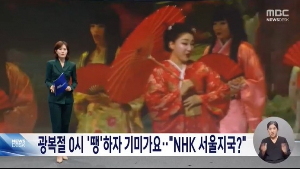 사진=MBC뉴스데스크 갈무리(캡처)