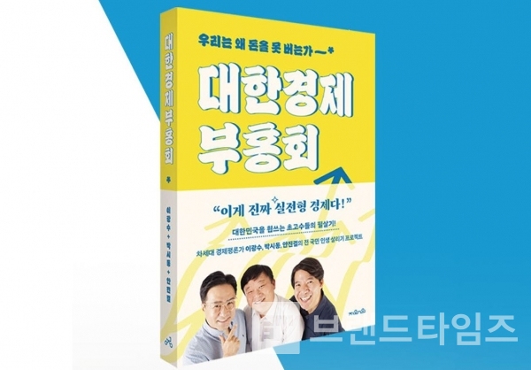 지와인에서 출간한 ‘대한경제부흥회’/사진=지와인