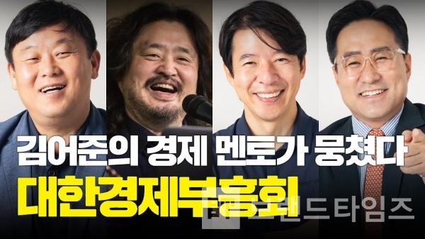 지와인에서 출간한 김어준의 경제멘토 3인이 뭉쳐 집필한 ‘대한경제부흥회’/사진=지와인