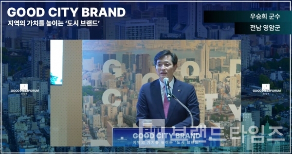 굿시티포럼 2024 행사에서 우승희 전남 영암군 군수가 영암군 도시브랜드 전략에 대해 발표하고 있다/사진=티비 시사저널 유튜브® 갈무리(캡처)