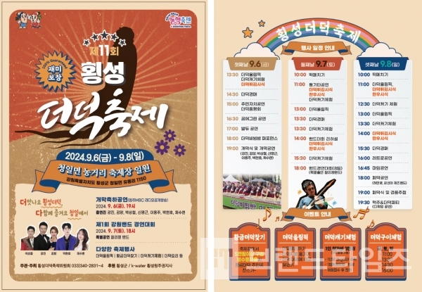 제11회 횡성더덕축제 포스터/사진=횡성군