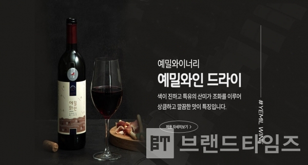 “2024년도 대한민국 우리술 품평회”에서 최우수상을 받은 영월군 ‘예밀와인™ 드라이’/사진= 예밀와인™