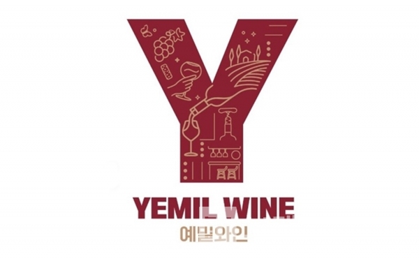 “2024년도 대한민국 우리술 품평회”에서 최우수상을 받은 영월군 ‘예밀와인™’ 브랜드 디자인 심볼마크/사진=예밀와인™