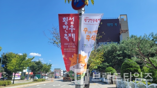 2024년 제20회 횡성한우®축제 배너/사진=브랜드타임즈®