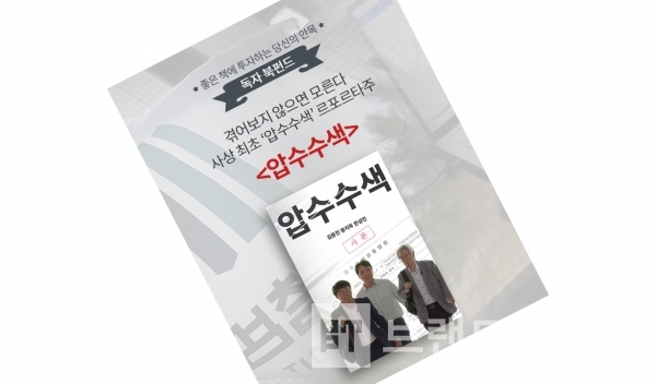 도서출판 뉴스타파®의 10월 7일 출간 예정인 ‘압수수색’ 표지/사신=알라딘® 내려 받기(다운 로드)