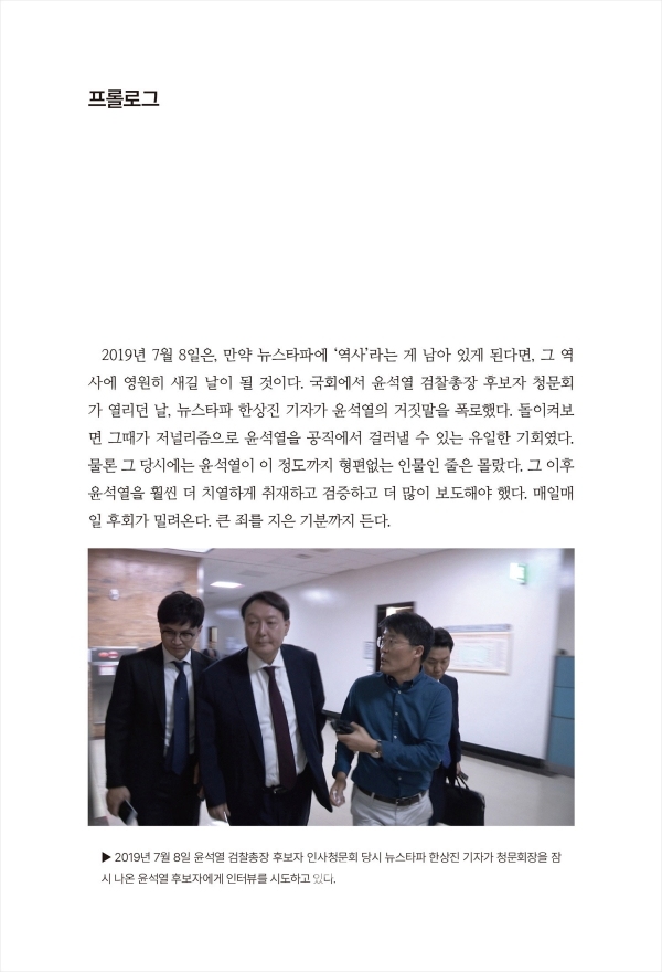 도서출판 뉴스타파®의 10월 7일 출간 예정인 ‘압수수색’ 표지/사신=알라딘® 내려 받기(다운 로드)