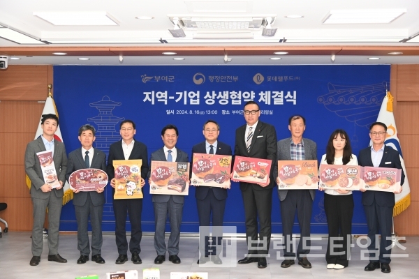 8월 16일 부여군, 롯데웰푸드®, 행정안전부가 '지역-기업 상생발전을 위한 업무협약'을 체결했다/사진=부여군청