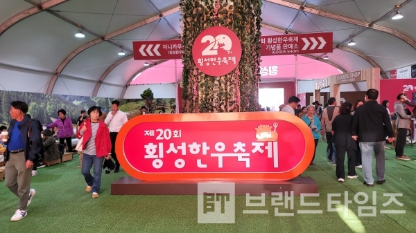 횡성한우®축제 현장/사진=브랜드타임즈®