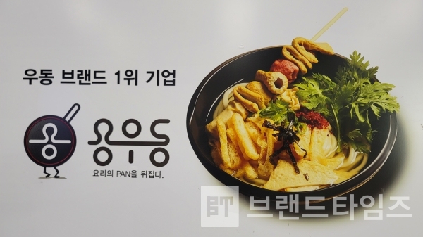 우동의 대표 브랜드 용우동®/사진=브랜드타임즈®