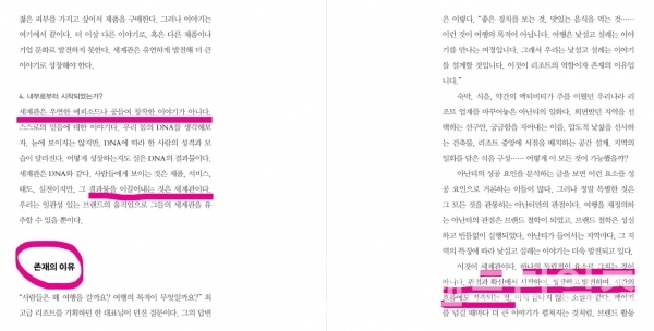 미래의창에서 출간한 ‘브랜드가 곧 세계관이다’ 내용 중/사진=인터넷 교보문고® 갈무리(캡처)