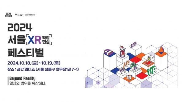 2024 서울XR페스티벌 포스터/사진=서울시
