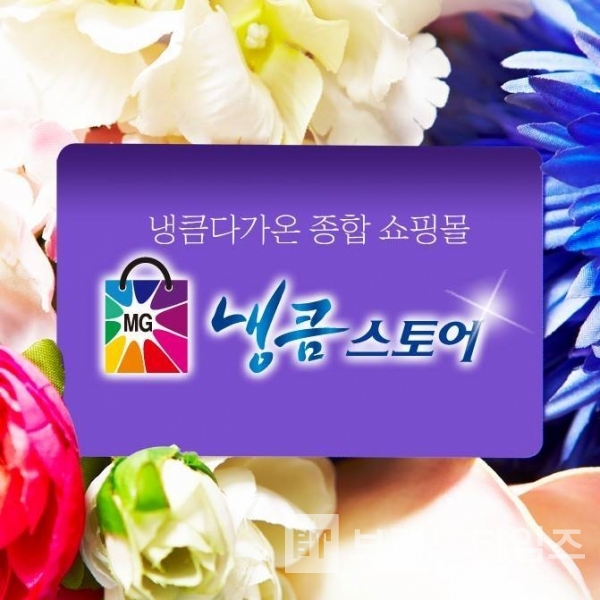 내가 사고 싶은 모든 것, 냉큼스토어® 브랜드 디자인(CI)/사진=냉큼스토어®