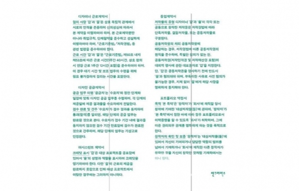 ‘디자인 법률 사용 설명서’ 주요 내용 소개/사진=인터넷 교보문고® 갈무리(캡처)