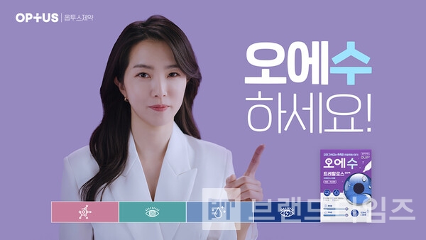 오에수® 광고/사진=옵투스제약®