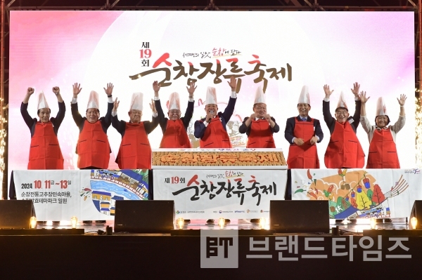 2024년 10월 13일 제19회 순창장류축제 폐막식/사진=순창군