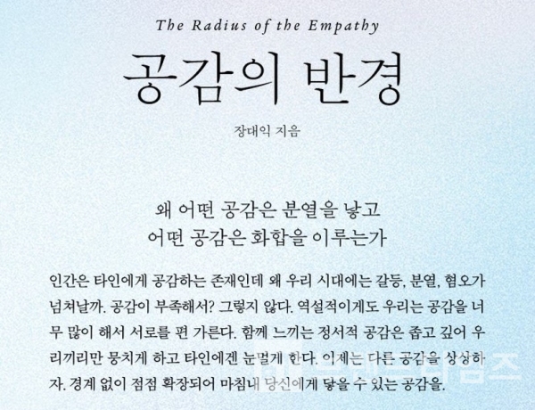 바다출판사에서 추천하는 ‘국민 필독서, 공감의 반경’/사진=바다출판사
