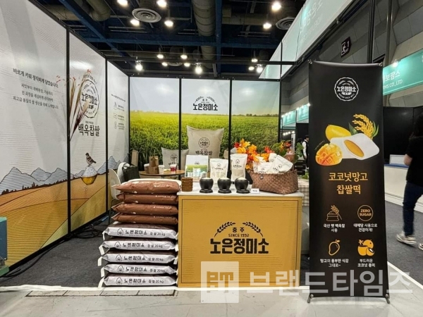 제19회 서울국제식품산업전에 참가해 홍보를 하고 있는 노은정미소™/사진=좋은상품연구소 최낙삼 소장