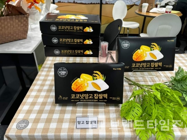 제19회 서울국제식품산업전에 참가한 노은정미소™ 신제품 ‘코코넛망고 찹쌀떡’/사진=좋은상품연구소 최낙삼 소장