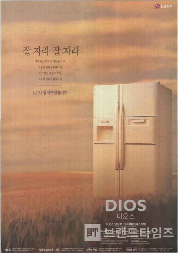 1998년 10월 28일 동아일보 디오스® 광고/자료=동아일보®