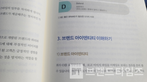 ‘책과나무’에서 출간한 ‘가장 친절한 브랜드 개발 가이드’ 내용 중/사진=브랜드타임즈®