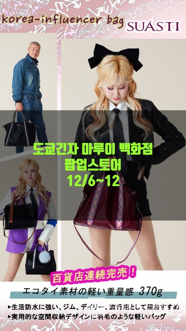 수아스티®가 12월 6일부터 12일까지 도쿄 긴자 마루이백화점에서 팝업스토어 진행한다/사진= 수아스티®