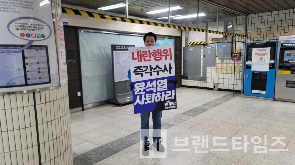 2024년 12월 06일 지하철 4호선 삼선교(한성대입구역)에서 윤석열의 탄핵을 알리는 시민/사진=브랜드타임즈