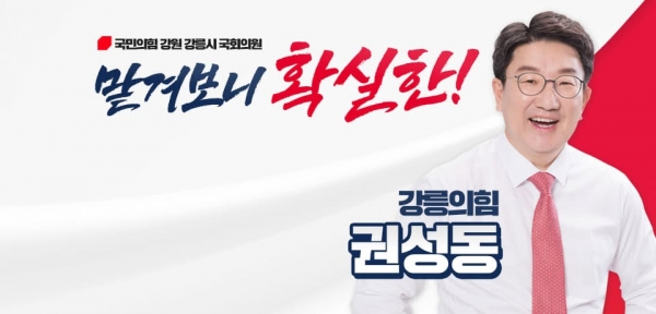 이름: 권성동 / 소속정당: 국민의힘 / 지역구:  강릉) / 사진=권성동 블로그