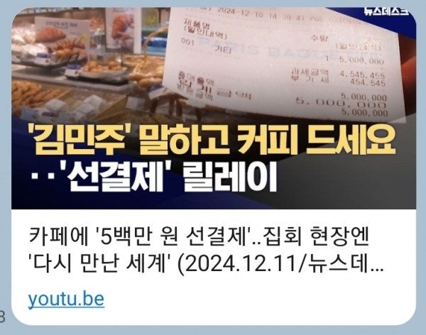 2024년 12월 11일 MBC뉴스데스크에 소개된 “500만 원 선결제’ 커피 제공 화면/사진=MBC뉴스데스크 유튜브® 갈무리(캡처)