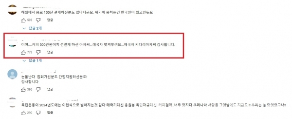 2024년 12월 11일 YTN에 소개된 “500만 원 선결제’ 커피 제공 화면 댓글/사진=YTN 유튜브® 갈무리(캡처)