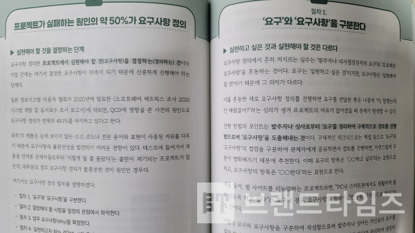 제이펍(Jpub)에서 출간한 ‘현장 중심의 프로젝트 매니지먼트’ 내용 중/사진=브랜드타임즈®
