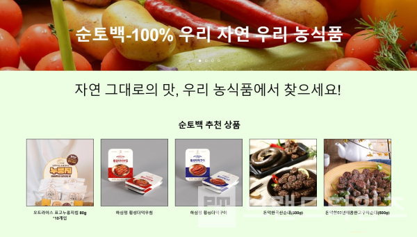 100% 우리 농식품 순토백® 홈페이지/사진=순토백®