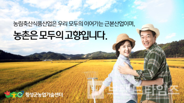 횡성군농업기술센터 소개 사진/사진=횡성군농업기술센터