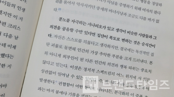 도서출판 푸른숲에서 출간한 ‘신뢰의 과학’ 8장 ‘‘다른 집단의 사람을 믿는다는 것’의 내용 중/사진=브랜드타임즈®