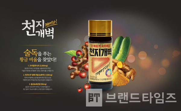 ㈜천지개벽®에서 만든 숙취해소 음료 천지개벽®/사진=천지개벽®