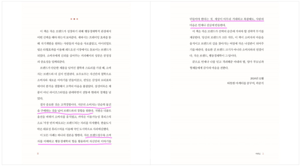 갈매나무®에서 출간한 ‘작은 브랜드는 행동경제학이 답이다’ 내용 중/사진=교보문고® 갈무리(캡처)
