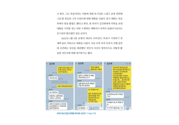시월에서 출간한 ‘작심하고 다시, 기자’ 내용 중/사진=인터넷 교보문고 갈무리(캡처)