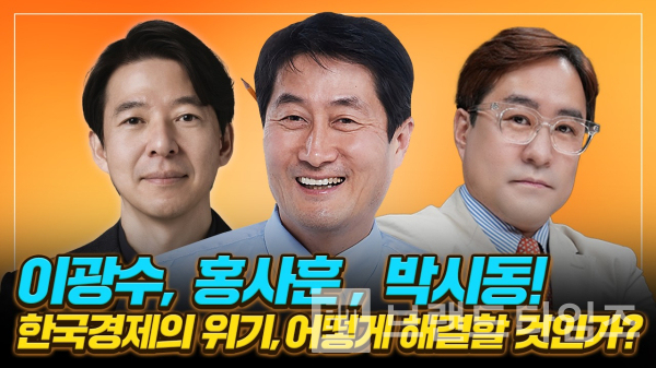 자본이 말하지 않는 자본주의 공동 저자(왼쪽부터 이광수, 홍사훈, 박시동)/=사진=유튜브 갈무리(캡처)