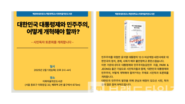 ‘대한민국 대통령제와 민주주의, 어떻게 개혁해야 할까?’ 시민독자 토론회 포스터/사진=컬쳐클럽