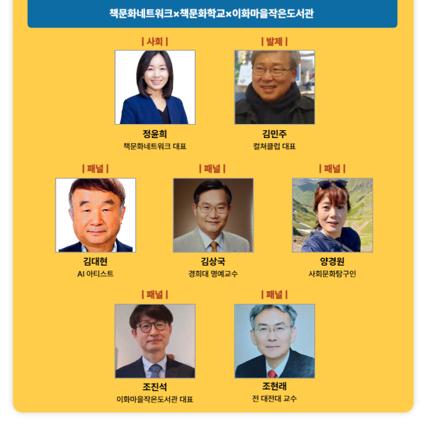 ‘대한민국 대통령제와 민주주의, 어떻게 개혁해야 할까?’ 시민독자 토론회 패널/사진=컬쳐클럽