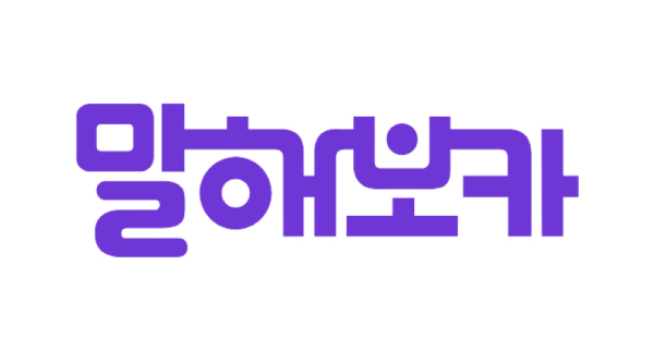 (주)이팝소프트의 글로벌 영어학습 플랫폼 말해보카® 브랜드 디자인/사진=(주)이팝소프트