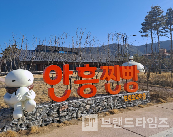 안흥찐빵모락모락마을 전경/사진=횡성군