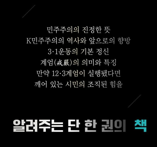 ‘책이라는신화’에서 출간한 “K민주주의 내란의 끝” 내용 중/사진=인터넷 교보문고 갈무리(캡처)