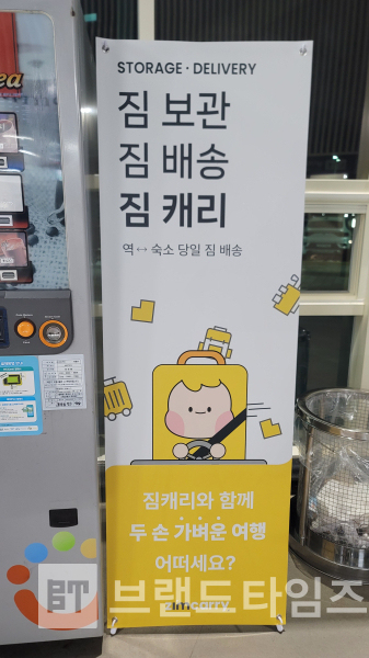 횡성군 KTX역에 설치되어 있는 짐캐리 배너 광고/사진=브랜드타임즈®