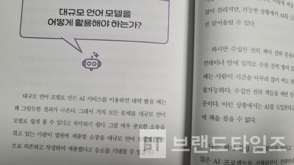 슬로미디어에서 출간한 ‘이것이 생성형 AI다’ 내용 중/사진=브랜드타임즈®