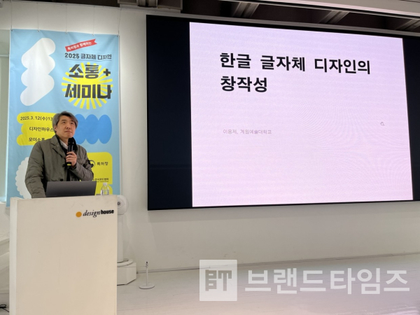 2025 글자체 디자인 소통·세미나