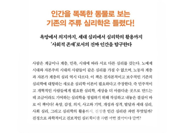 서해문집에서 출간한 ‘김태형이 교양 심리학’/사진=인터넷 교보문고 갈무리(캡처)