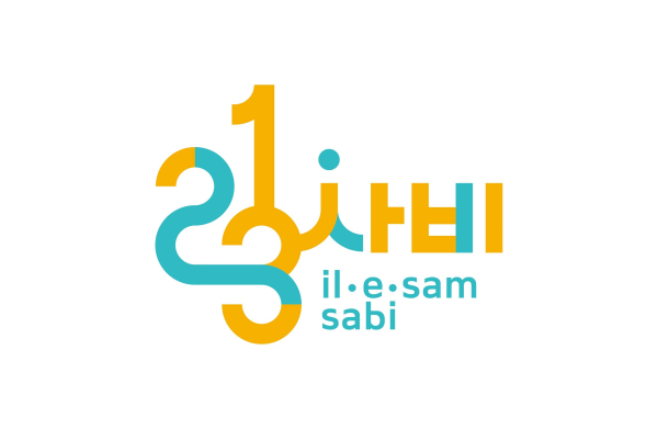 123사비공예마을 브랜드 디자인/사진=123사비공예마을